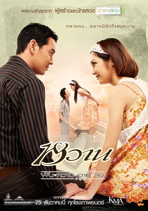 Fun waan aai joop - Thai Movie Poster