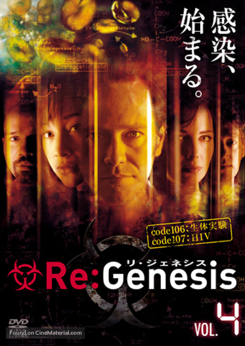 &quot;ReGenesis&quot; - Japanese Movie Cover