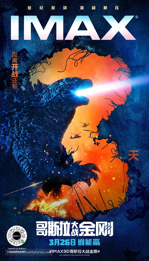 Godzilla Vs Kong 21 Chinese Movie Poster Godzilla Vs Kong 21 Chinese Movie Poster