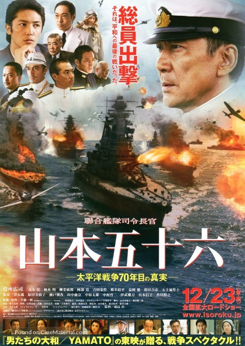 Reng&ocirc; kantai shirei ch&ocirc;kan: Yamamoto Isoroku - Japanese Movie Poster