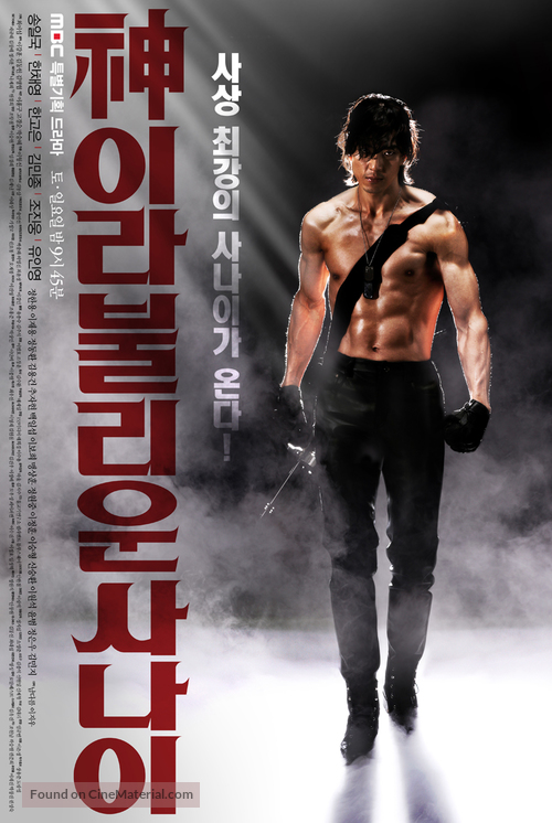 &quot;A Man Called God&quot; - South Korean Movie Poster