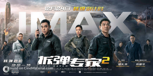 Shock Wave 2 - Chinese Movie Poster