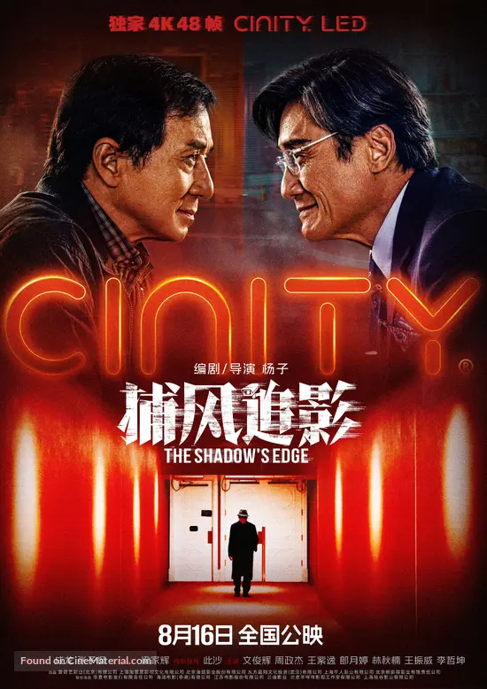 Bǔf&ecirc;ng Zhu&icirc;yǐng - Chinese Movie Poster