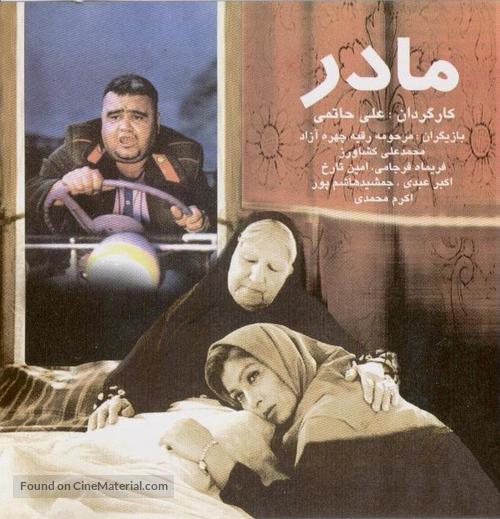 Madar - Iranian Movie Poster