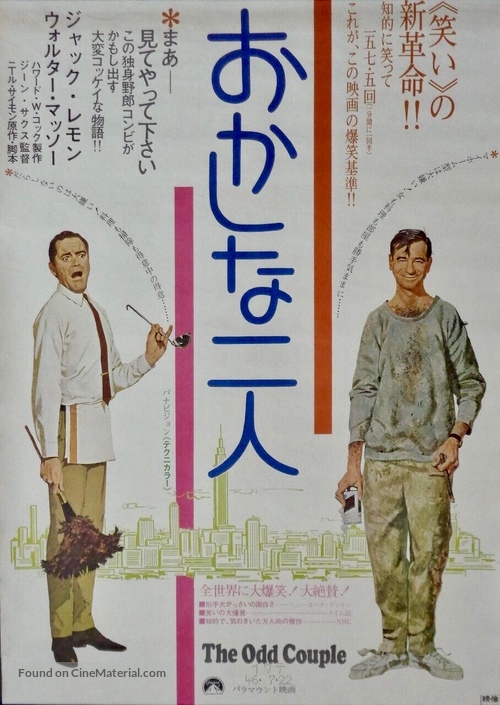The Odd Couple - Japanese Movie Poster
