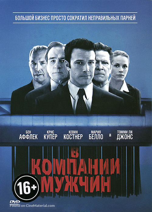 The Company Men - Russian DVD movie cover