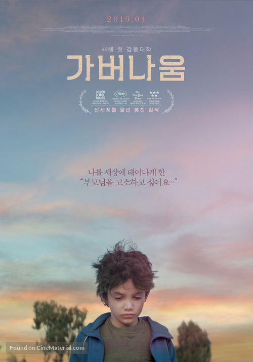 Cafarna&uacute;m - South Korean Movie Poster