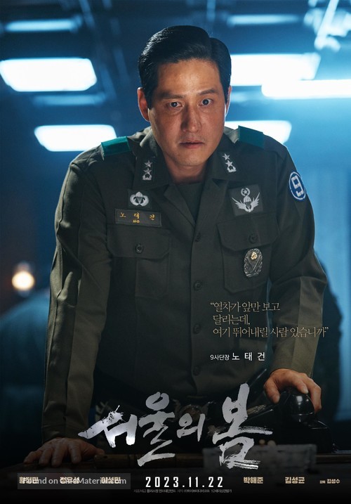 Seoul-ui bom - South Korean Movie Poster