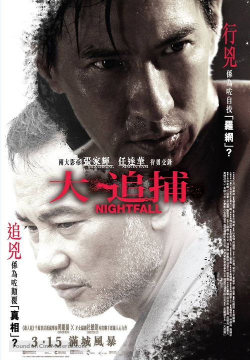 Nightfall - Hong Kong Movie Poster