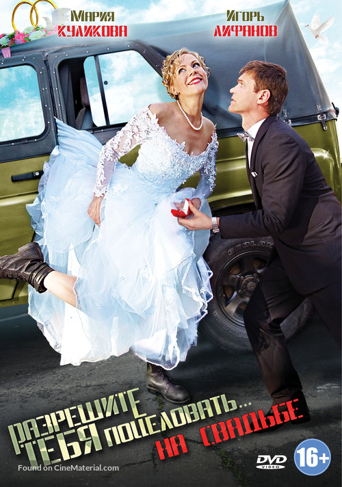 Razreshite tebya potselovat na svadbe - Russian Movie Cover