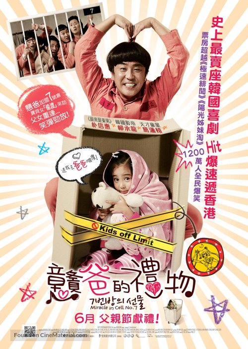 7-beon-bang-ui seon-mul - Hong Kong Movie Poster