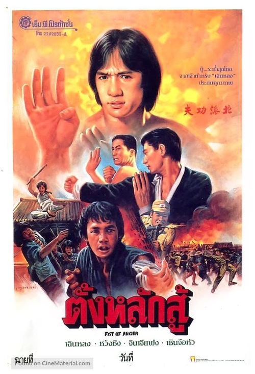 Eagle Shadow Fist - Thai Movie Poster