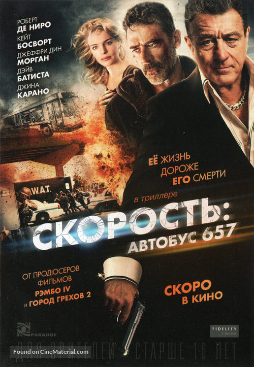 Heist - Russian Movie Poster
