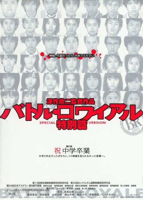 Battle Royale - Japanese Movie Poster