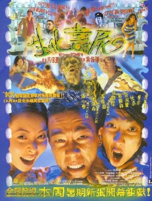 Bio Zombie - Hong Kong poster