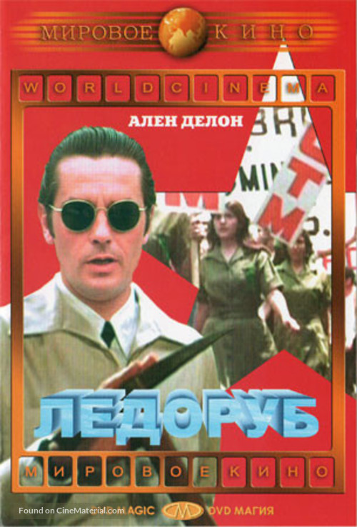 The Assassination of Trotsky - Russian Movie Cover