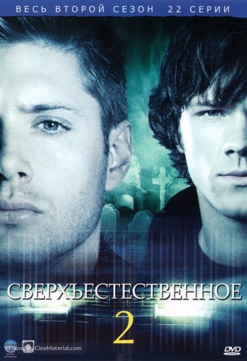 &quot;Supernatural&quot; - Russian Movie Cover