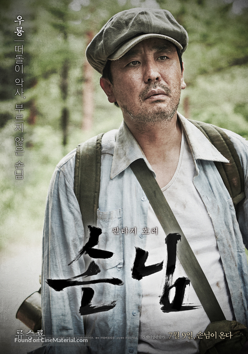 Sonnim - South Korean Movie Poster