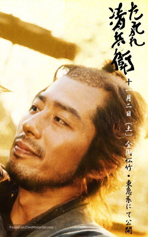Tasogare Seibei - Japanese VHS movie cover