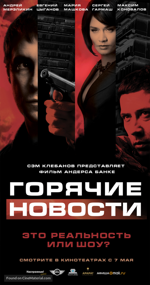 Goryachiye novosti - Russian Movie Poster