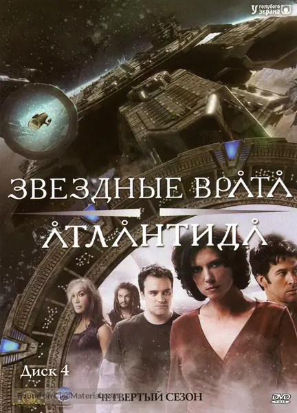 &quot;Stargate: Atlantis&quot; - Russian DVD movie cover