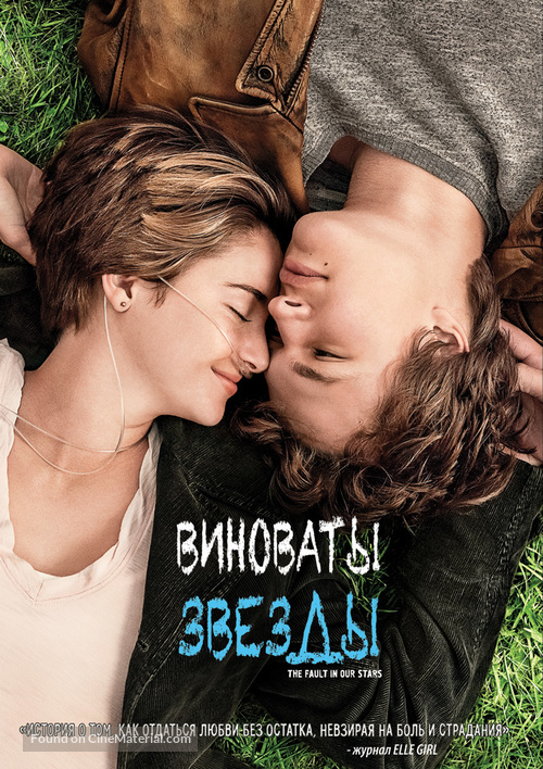 The Fault in Our Stars - Russian DVD movie cover
