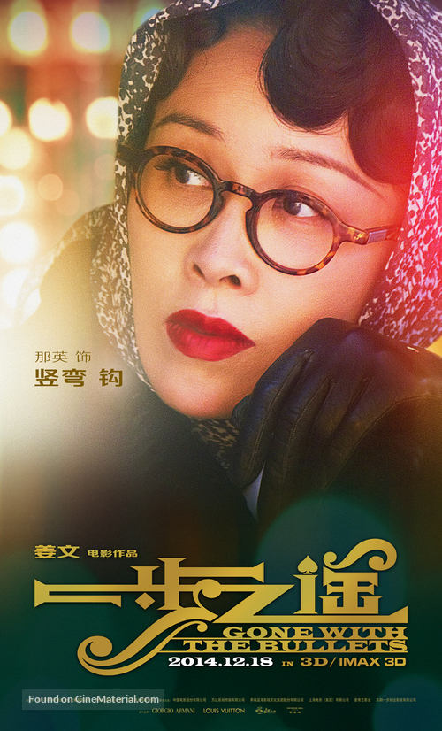 Yi bu zhi yao - Chinese Movie Poster