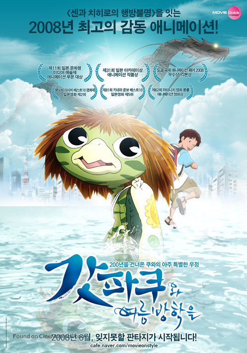 Kappa no ku to natsu yasumi - South Korean Movie Poster