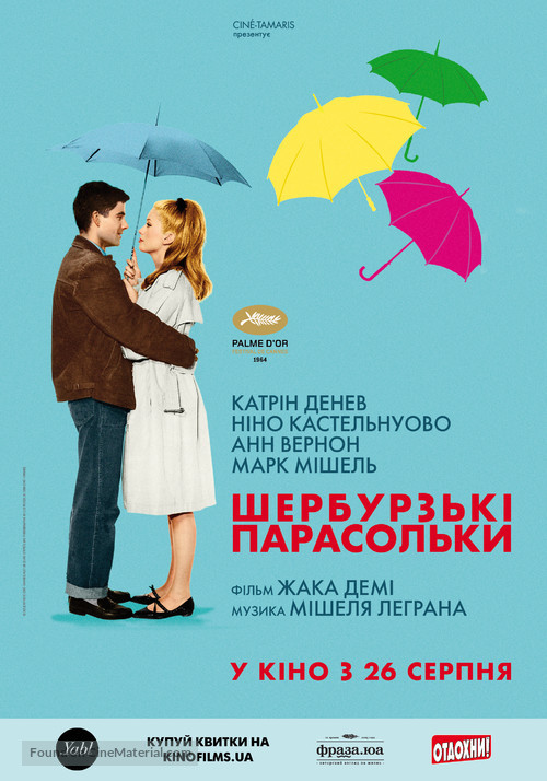 Les parapluies de Cherbourg - Ukrainian Movie Poster