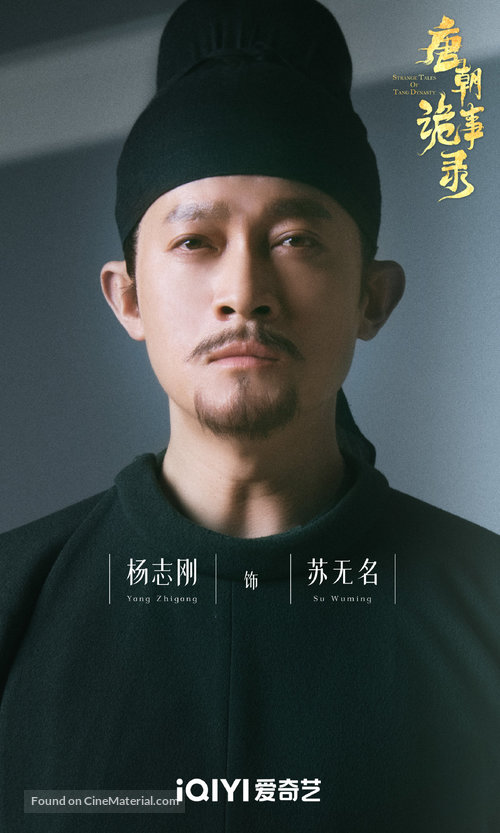 &quot;Tang chao gui shi lu&quot; - Chinese Movie Poster