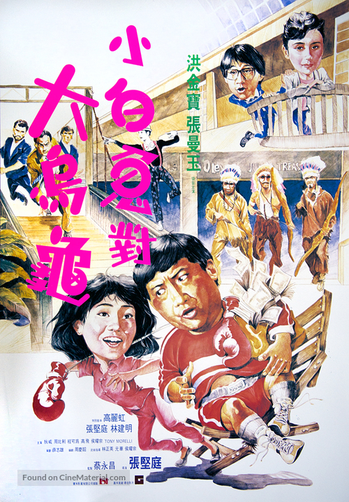 Guo bu xin lang - Hong Kong Movie Poster