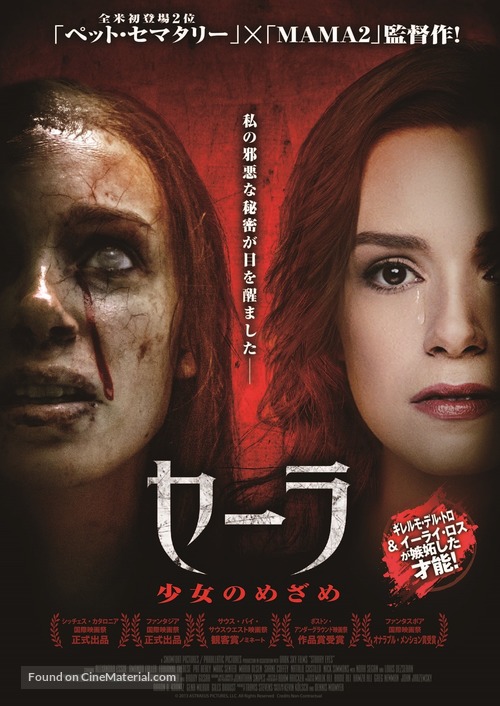Starry Eyes - Japanese Movie Poster