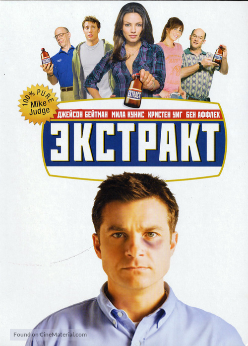 Extract - Russian Movie Cover