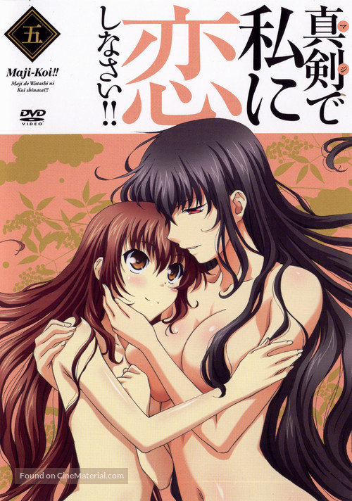 &quot;Maji de Watashi ni Koi Shinasai!&quot; - Japanese DVD movie cover