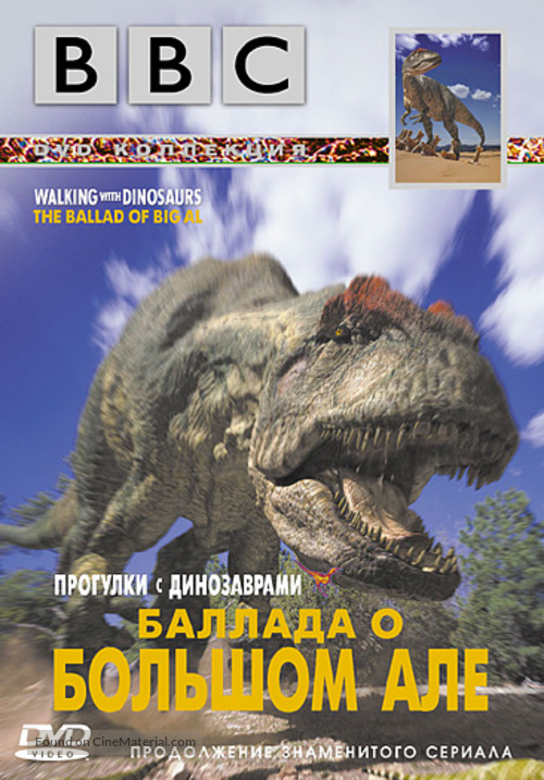 Allosaurus - Russian DVD movie cover