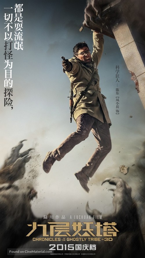 Gui chui deng zhi jiu ceng yao ta - Chinese Movie Poster