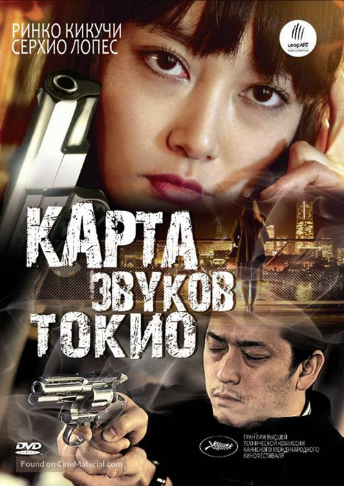 Map of the Sounds of Tokyo - Russian Movie Cover