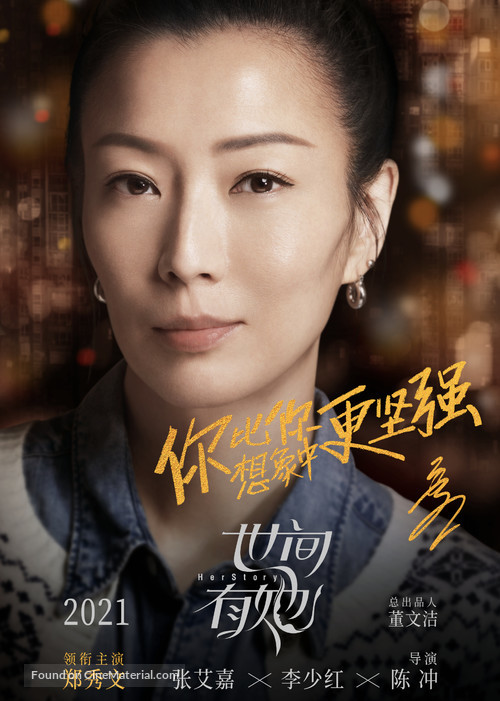 HerStory - Chinese Movie Poster