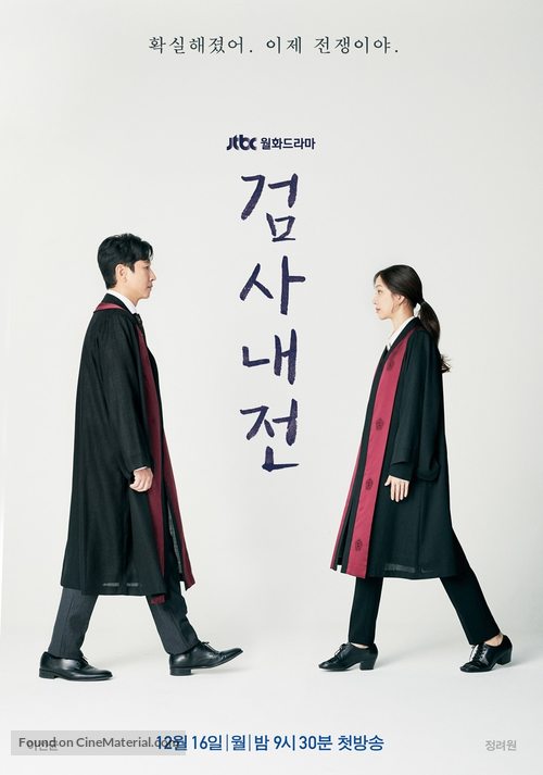 &quot;Geomsanaejeon&quot; - South Korean Movie Poster