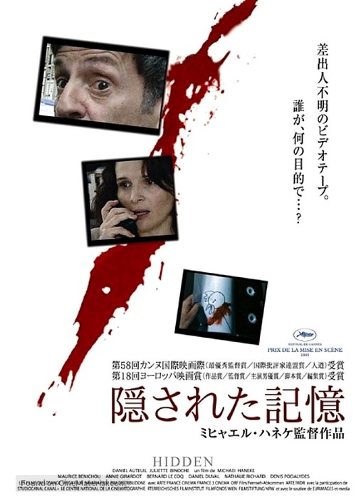Cach&eacute; - Japanese Movie Poster
