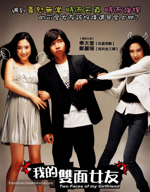 Du eolgurui yeochin - Taiwanese Movie Poster