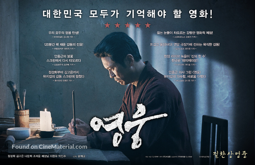 Hero - South Korean Movie Poster