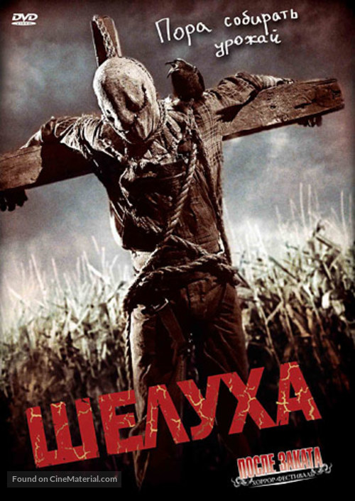 Husk - Russian DVD movie cover