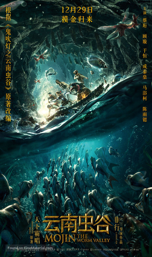 Mojin: The Worm Valley - Chinese Movie Poster