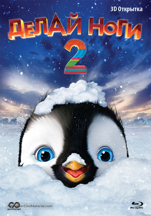 Happy Feet Two - Russian Blu-Ray movie cover