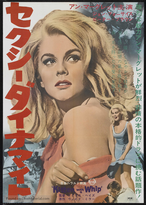 Kitten with a Whip - Japanese Movie Poster