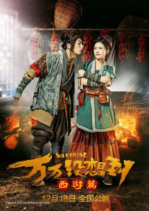 Wan wan mei xiang dao - Chinese Movie Poster