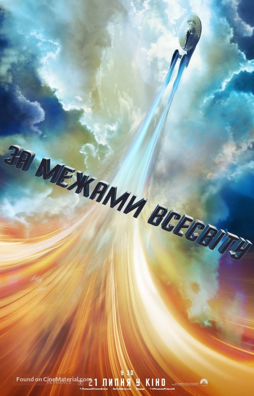 Star Trek Beyond - Ukrainian Movie Poster