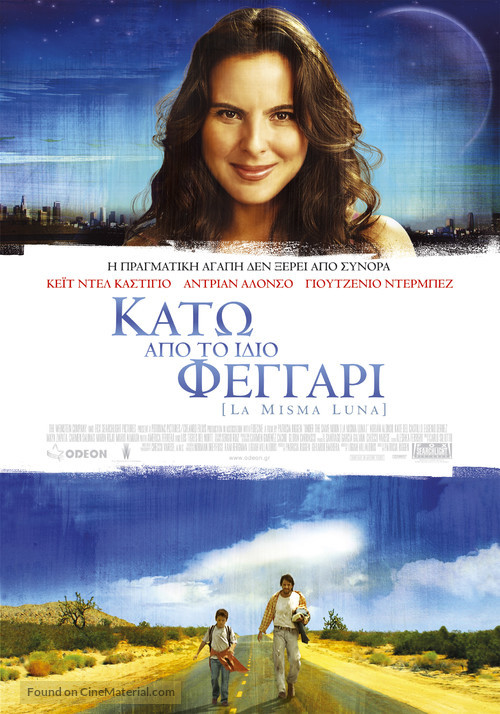 La misma luna - Greek Movie Poster
