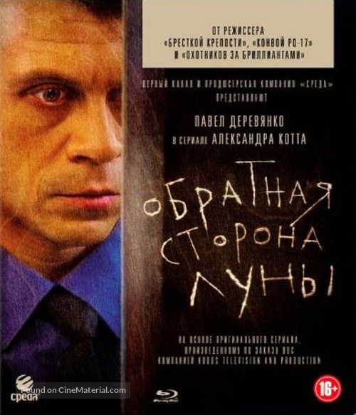 &quot;Obratnaya storona Luny&quot; - Russian Blu-Ray movie cover